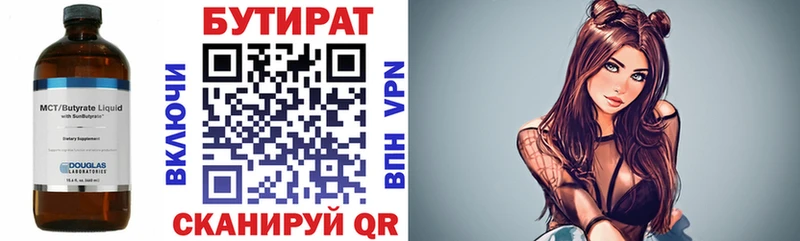 OMG как войти  Армянск  БУТИРАТ 1.4BDO 